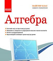 Підручники для школи Алгебра  7 клас 8 клас 9 клас         -