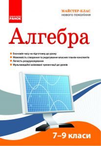 Підручники для школи Алгебра  7 клас 8 клас 9 клас         -