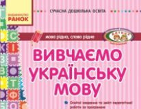 Підручники для школи Виховна робота  Дошкільне виховання           - Шалімова Л. Л.