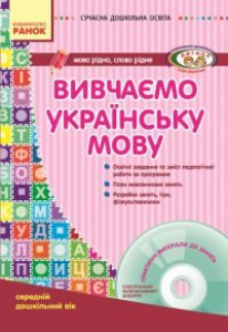 Підручники для школи Виховна робота  Дошкільне виховання           - Шалімова Л. Л.