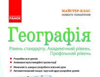 Підручники для школи Географія  10 клас 11 клас          - Вовк В. Ф.