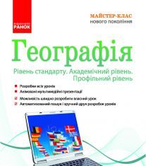 Підручники для школи Географія  10 клас 11 клас          - Вовк В. Ф.