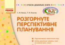 Підручники для школи Виховна робота  Дошкільне виховання           - Ванжа С. М.