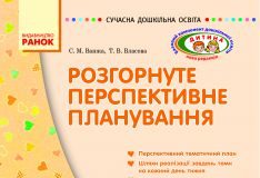 Підручники для школи Виховна робота  Дошкільне виховання           - Ванжа С. М.