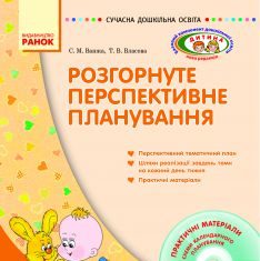 Підручники для школи Виховна робота  Дошкільне виховання           - Ванжа С. М.