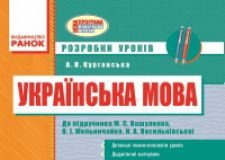 Підручники для школи Українська мова  3  клас           - Вашуленко М. С.