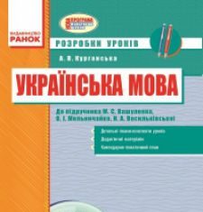 Підручники для школи Українська мова  3  клас           - Вашуленко М. С.