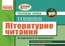 Підручники для школи Літературне читання  3  клас           - Охота Г. І.