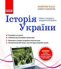 Підручники для школи Історія України  10 клас 11 клас          - Гісем О. В.