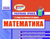 Підручники для школи Математика  2 клас           - Рівкінд Ф. М.