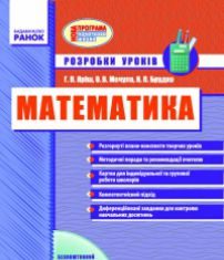 Підручники для школи Математика  2 клас           - Рівкінд Ф. М.