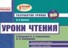 Підручники для школи Російська мова  1 клас           - Вашуленко Н. С.