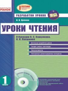 Російська мова 1 клас - Вашуленко Н. С. Конспект уроку Підручники для школи Російська мова 1 клас - Вашуленко Н. С.