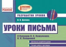 Підручники для школи Російська мова  1 клас           - Лапшина И. Н.