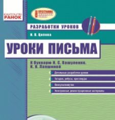 Підручники для школи Російська мова  1 клас           - Лапшина И. Н.