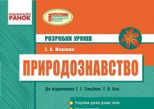 Підручники для школи Природознавство  3  клас           - Сак Т. В.