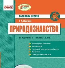 Підручники для школи Природознавство  3  клас           - Сак Т. В.