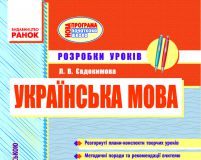 Підручники для школи Українська мова  2 клас           - Маркотенко Т. С.