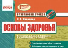 Підручники для школи Основи здоров'я  3  клас           - Бех І. Д.