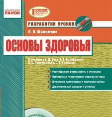 Підручники для школи Основи здоров'я  3  клас           - Бех І. Д.