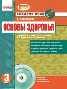 Підручники для школи Основи здоров'я  3  клас           - Бех І. Д.