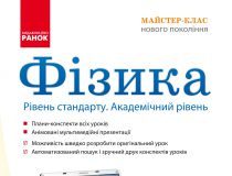 Підручники для школи Фізика  10 клас           - Волосюк М. А.