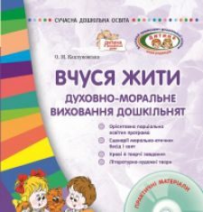 Підручники для школи Українська література  Дошкільне виховання           - Каплуновська О. М.