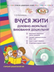 Українська література Дошкільне виховання - Каплуновська О. М. Хрестоматія Підручники для школи Українська література Дошкільне виховання - Каплуновська О. М.