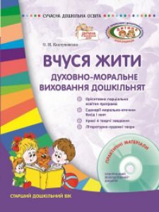 Підручники для школи Українська література  Дошкільне виховання           - Каплуновська О. М.