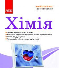 Підручники для школи Хімія  7 клас 8 клас 9 клас         - Віценцик А. В.