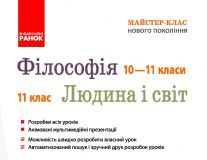 Підручники для школи Філософія  10 клас 11 клас          - Бондаренко Я. Г.