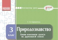 Підручники для школи Природознавство  3  клас           - Гільберг Т. Г.