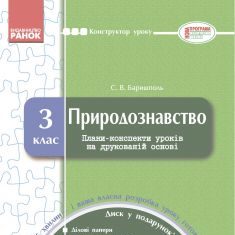 Підручники для школи Природознавство  3  клас           - Гільберг Т. Г.