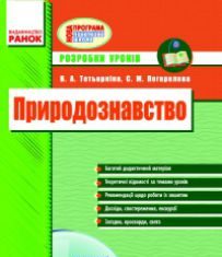 Підручники для школи Природознавство  2 клас           - Грущинська І. В.