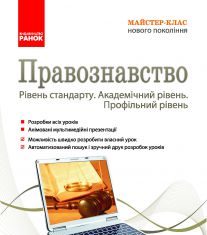 Підручники для школи Правознавство  9 клас 10 клас 11 клас         - Проценко А. М.