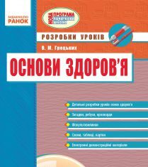 Підручники для школи Основи здоров'я  2 клас           - Гнатюк О. В.