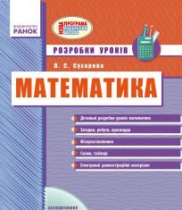 Підручники для школи Математика  2 клас           - Лишенко Г. П.