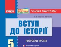 Підручники для школи Історія України  5 клас           - Гісем О. В.