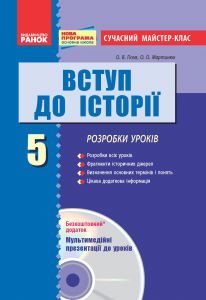 Підручники для школи Історія України  5 клас           - Гісем О. В.