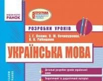 Підручники для школи Українська мова  2 клас           - Хорошковська О. Н.