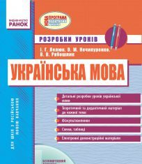 Підручники для школи Українська мова  2 клас           - Хорошковська О. Н.