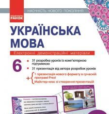 Підручники для школи Українська мова  6 клас           - Заболотний О.В.