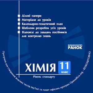 Хімія 11 клас - Дігавцова Л. Ю. Конспект уроку Підручники для школи Хімія 11 клас - Дігавцова Л. Ю.