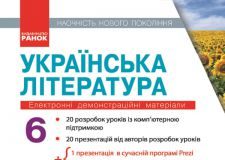 Підручники для школи Українська література  6 клас           - Коваленко Л. Т.