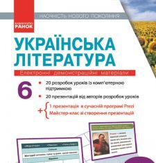 Підручники для школи Українська література  6 клас           - Коваленко Л. Т.