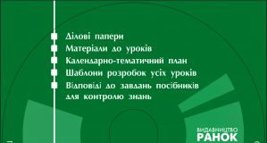 Підручники для школи Біологія  11 клас           - Уварова І. О.