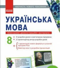 Підручники для школи Українська мова  8 клас           - Шабельник Т. М.