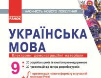 Підручники для школи Українська мова  9 клас           - Шабельник Т. М.