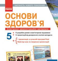 Підручники для школи Основи здоров'я  5 клас           - Єльцина Г. В.