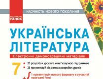 Підручники для школи Українська література  7 клас           - Паращич В. В.